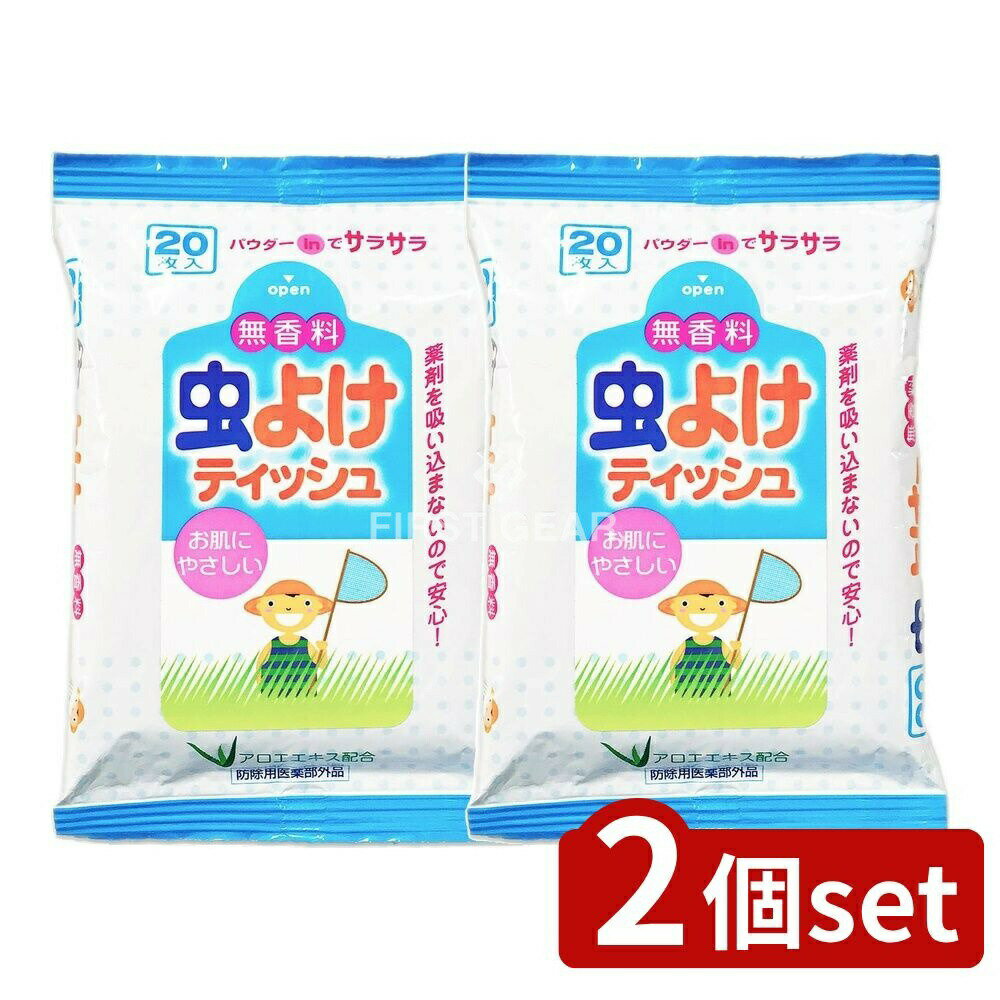 【2個セット】 ライオンケミカル LT虫よけティッシュ [単品内容量/20枚] | 虫よけティッシュ 無香料 ア..