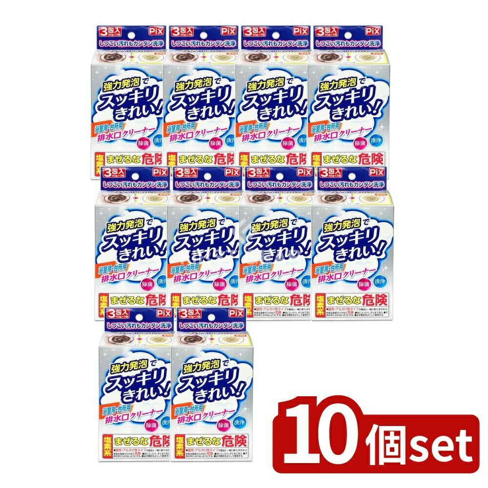 ＼レビュー特典有／【10個セット】 ライオンケミカル PIX排水口クリーナー浴室用・台所用 [単品内容量/..