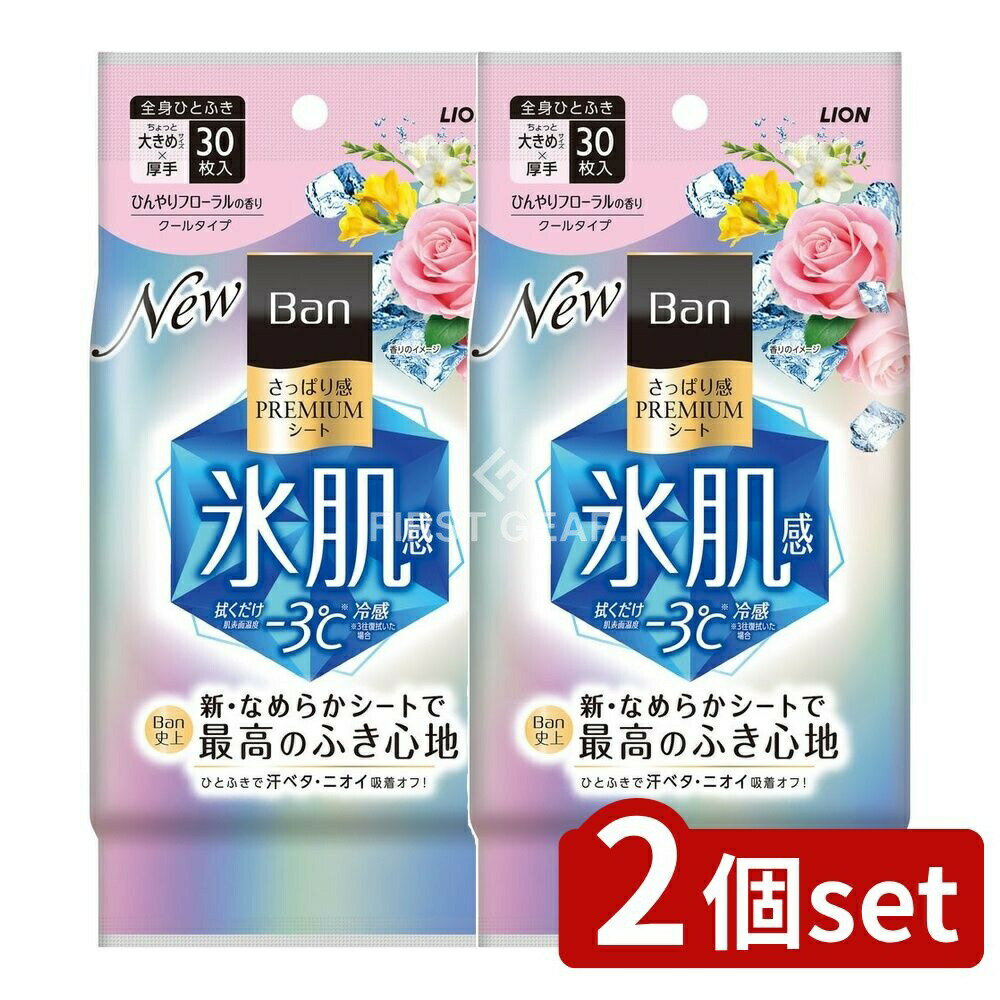 ＼レビュー特典有／【2個セット】 ライオン Ban(バン)さっぱり感PREMIUMシート クールタイプ ひんやり..
