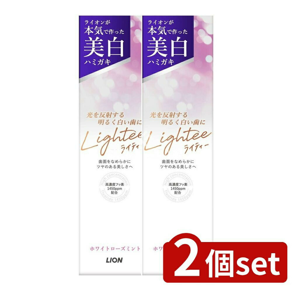 【2個セット】 ライオン Lighteeハミガキ ホワイトローズミント [単品内容量/100g] | ライティー ハミ..