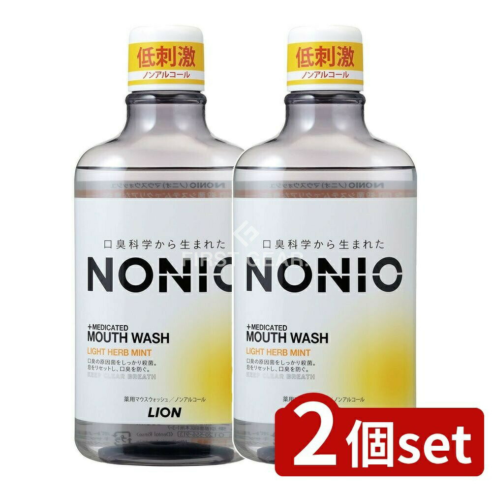 【2個セット】 ライオン NONIO(ノニオ) マウスウォッシュ ノンアルコール ライトハーブミント [単品内..