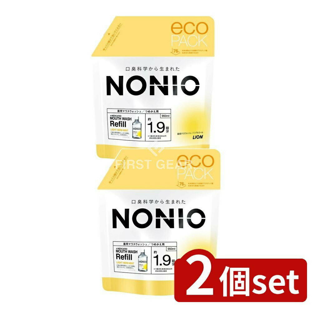 【2個セット】 ライオン NONIO(ノニオ) マウスウォッシュ ノンアルコールライトハーブミント つめかえ..