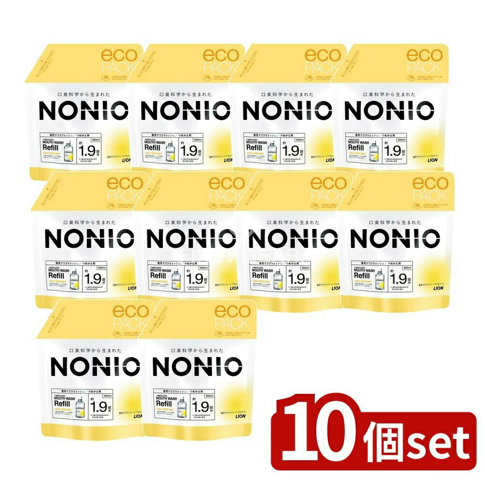 【10個セット】 ライオン NONIO(ノニオ) マウスウォッシュ ノンアルコールライトハーブミント つめかえ..
