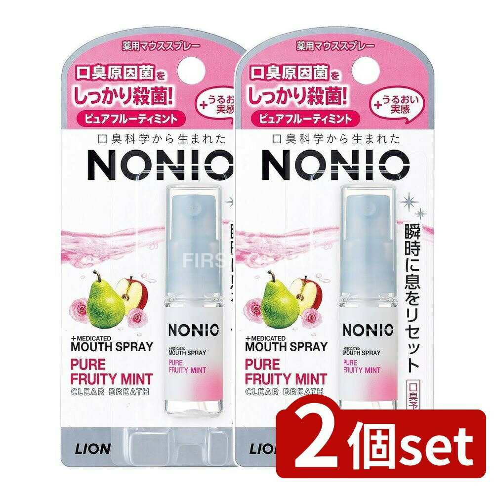 【2個セット】 ライオン NONIO(ノニオ) マウススプレー ピュアフルーティミント [単品内容量/5ml] | NONIO マウススプレー フルーティミント 殺菌成分 湿潤剤 コンパクトスプレー ミントスプレー ライオン商品 日本製化粧品