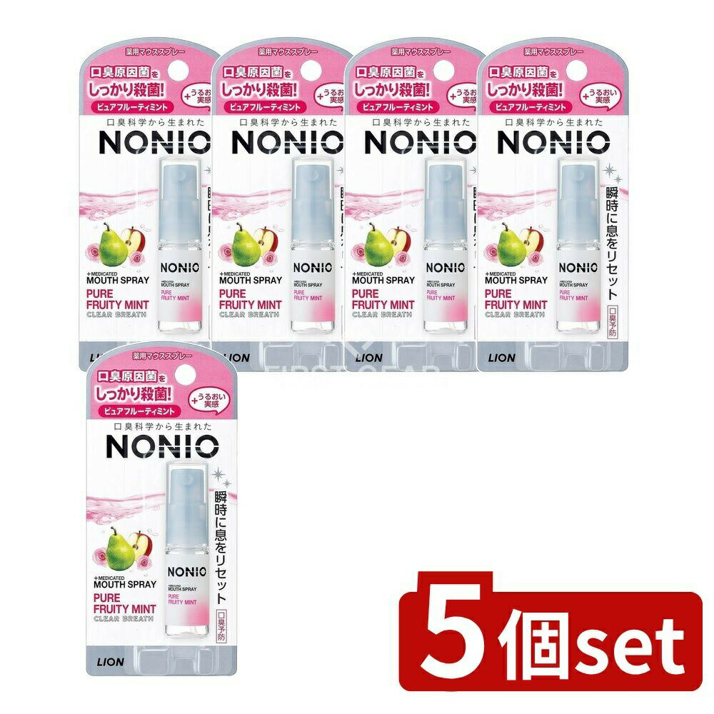 【5個セット】 ライオン NONIO(ノニオ) マウススプレー ピュアフルーティミント [単品内容量/5ml] | NONIO マウススプレー フルーティミント 殺菌成分 湿潤剤 コンパクトスプレー ミントスプレー ライオン商品 日本製化粧品