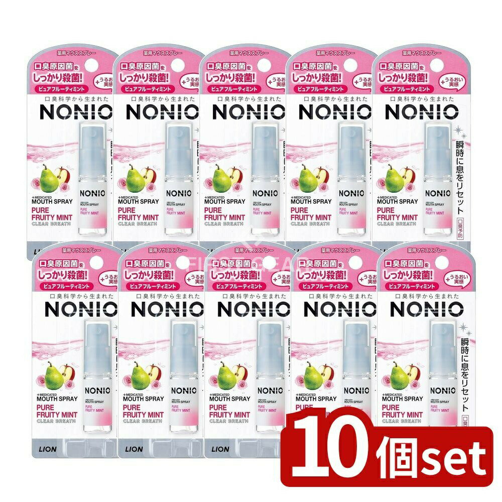 ＼レビュー特典有／【10個セット】 ライオン NONIO(ノニオ) マウススプレー ピュアフルーティミント [単品内容量/5ml] | NONIO マウススプレー フルーティミント 殺菌成分 湿潤剤 コンパクトスプレー ミントスプレー ライオン商品 日本製化粧品