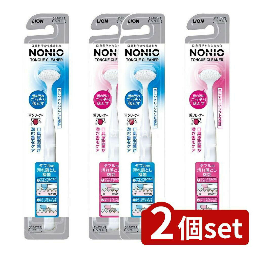 【2個セット】 ライオン NONIO(ノニオ) 舌クリーナー [単品内容量/17g] | NONIO 舌クリーナー 舌磨き 舌ブラシ 舌苔 舌専用ジェル クリーニングジェル ダブル汚れ落とし 舌みがき オーラルケア 舌用ブラシ 舌掃除 吸引力 交換目安