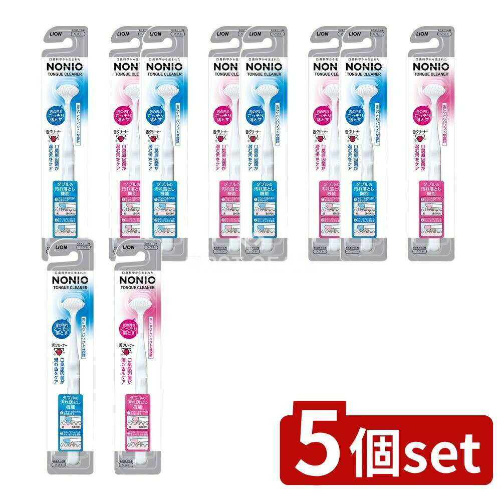 【5個セット】 ライオン NONIO(ノニオ) 舌クリーナー [単品内容量/17g] | NONIO 舌クリーナー 舌磨き 舌ブラシ 舌苔 舌専用ジェル クリーニングジェル ダブル汚れ落とし 舌みがき オーラルケア 舌用ブラシ 舌掃除 吸引力 交換目安