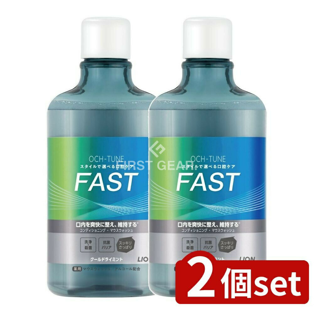 ＼レビュー特典有／【2個セット】 ライオン OCH-TUNE(オクチューン)マウスウォッシュ FAS ...