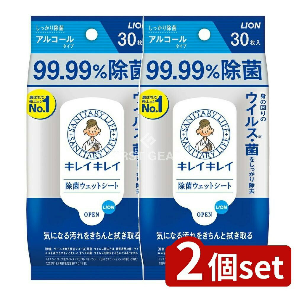 ＼レビュー特典有／【2個セット】 ライオン キレイキレイ 99.99%除菌ウェットシート アルコールタイプ ..