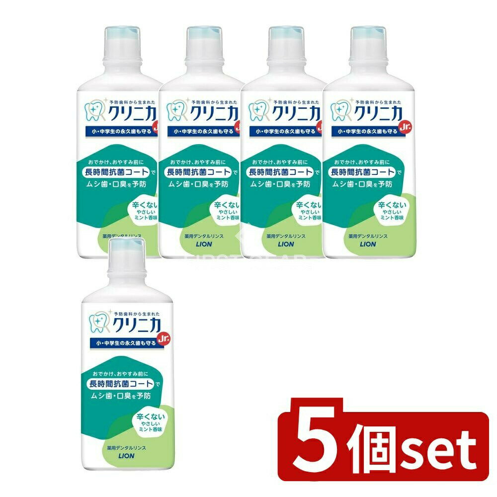 【5個セット】 ライオン クリニカ Jr.デンタルリンス やさしいミント [単品内容量/450ml] | クリニカ デンタルリンス マウスウォッシュ ライオン 小学生向け やさしいミント 子ども用 ノンアルコール 甘味料 キシリトール 薬用成分 CPC