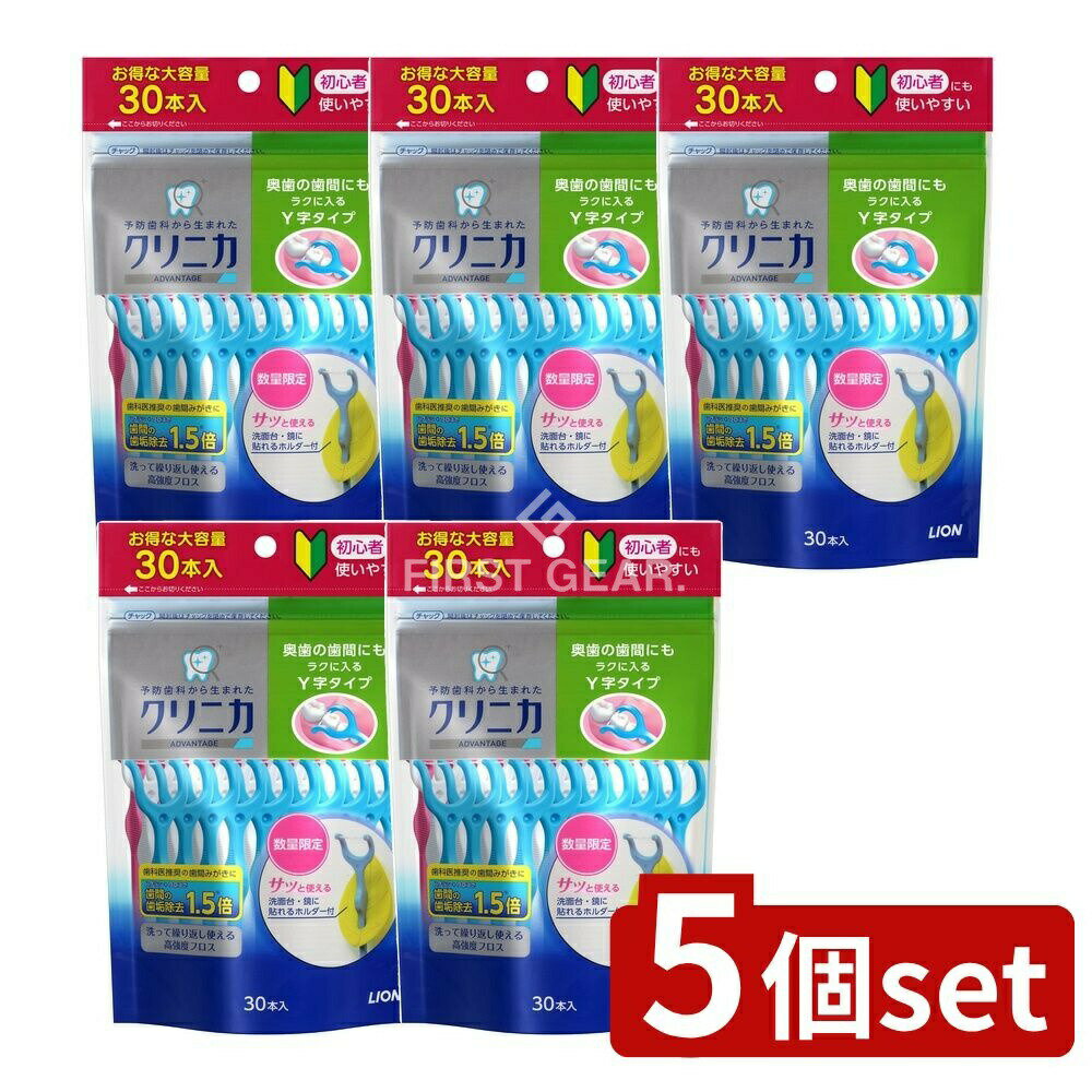 ＼レビュー特典有／【5個セット】 ライオン クリニカ アドバンテージ デンタルフロス Y字タイプ [単品内容量/30本] | クリニカ デンタルフロス Y字タイプ クリニカ アドバンテージ フロス お口ケア 奥歯用 ハンドル付き 高強度フロス デンタルケア 歯間清掃