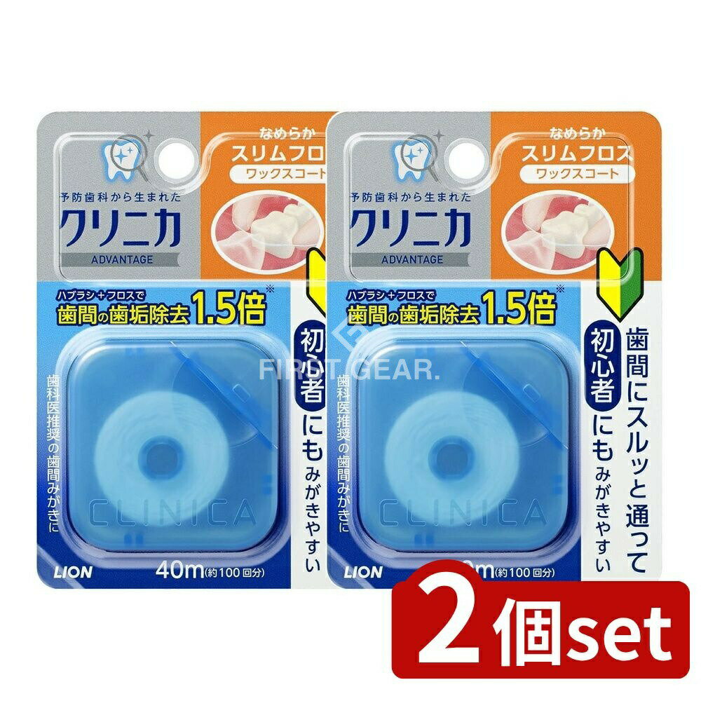 ＼レビュー特典有／【2個セット】 ライオン クリニカ アドバンテージ なめらかスリムフロス [単品内容..