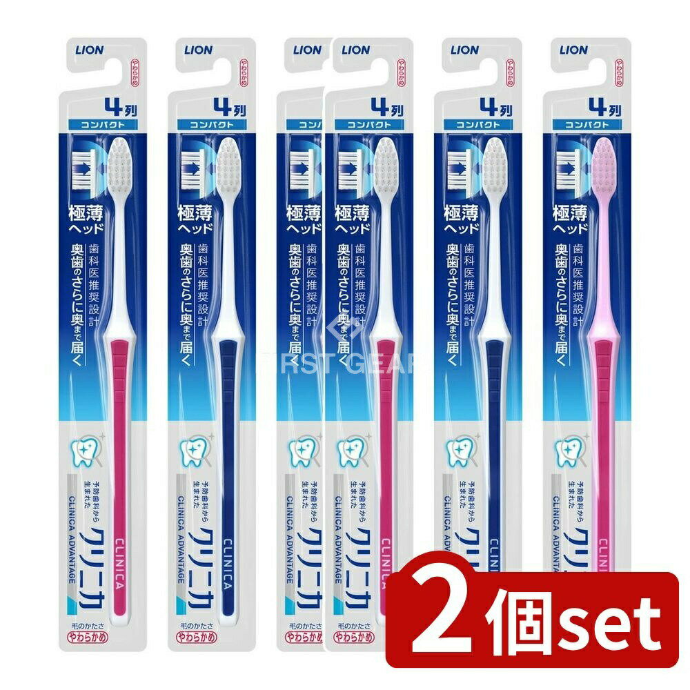 ＼レビュー特典有／【2個セット】 ライオン クリニカ アドバンテージ ハブラシ コンパクト やわらかめ [単品内容量/1本] | クリニカ ハブラシ 歯ブラシ コンパクト やわらかめ オーラルケア 4列 歯磨き 口腔ケア スリム設計 極薄ヘッド 極細ネック ペングリップ