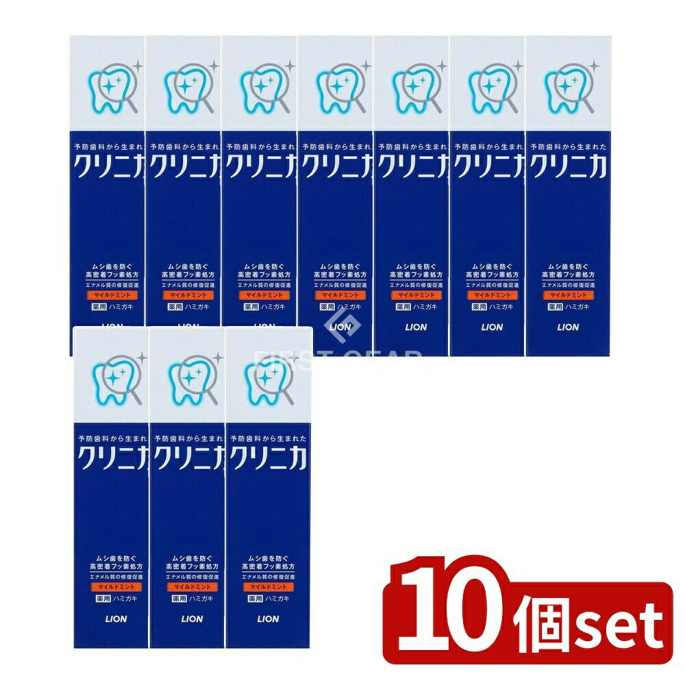 ＼レビュー特典有／【10個セット】 ライオン クリニカ ハミガキ マイルドミント 横型 [単品内容量/30g] | ライオン クリニカ ハミガキ マイルドミント 歯磨き粉 フッ素配合 歯磨き 酵素配合 オーラルケア 薬用歯磨き粉 ミント風味 医薬部外品 マイルドミント