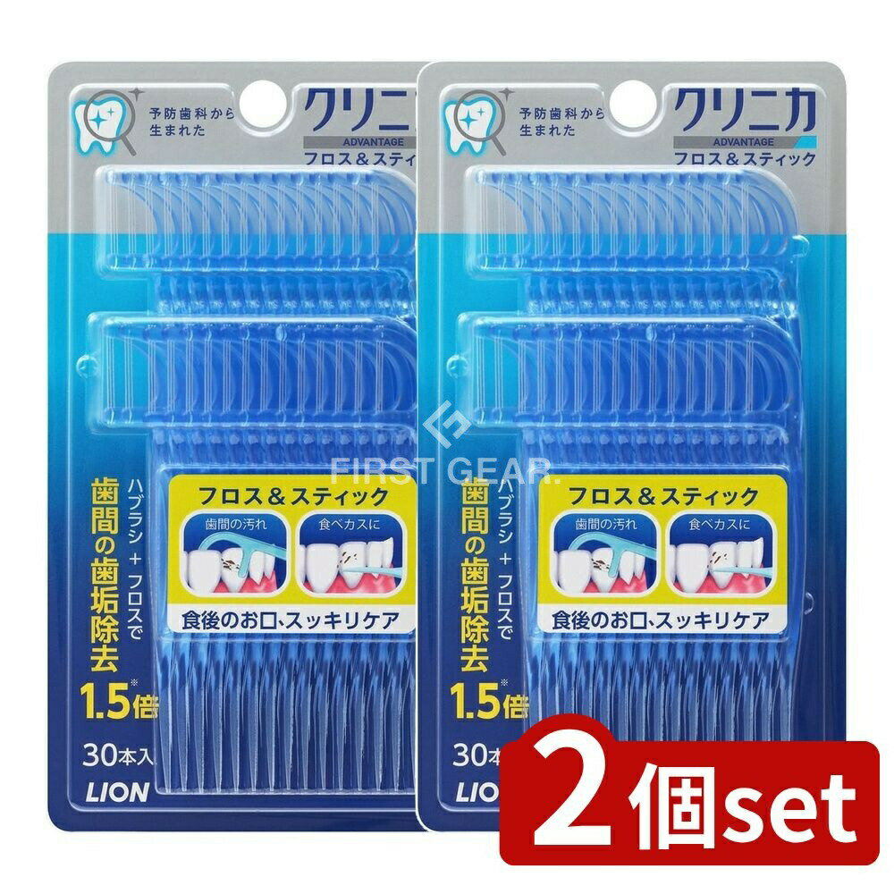 【2個セット】 ライオン クリニカ フロス&スティック [単品内容量/30本] | クリニカ フロス クリニカ アドバンテージ デンタルフロス オーラルケア フロス スティック 三角 スティックタイプ スティックフロス 歯ブラシ お口のケア