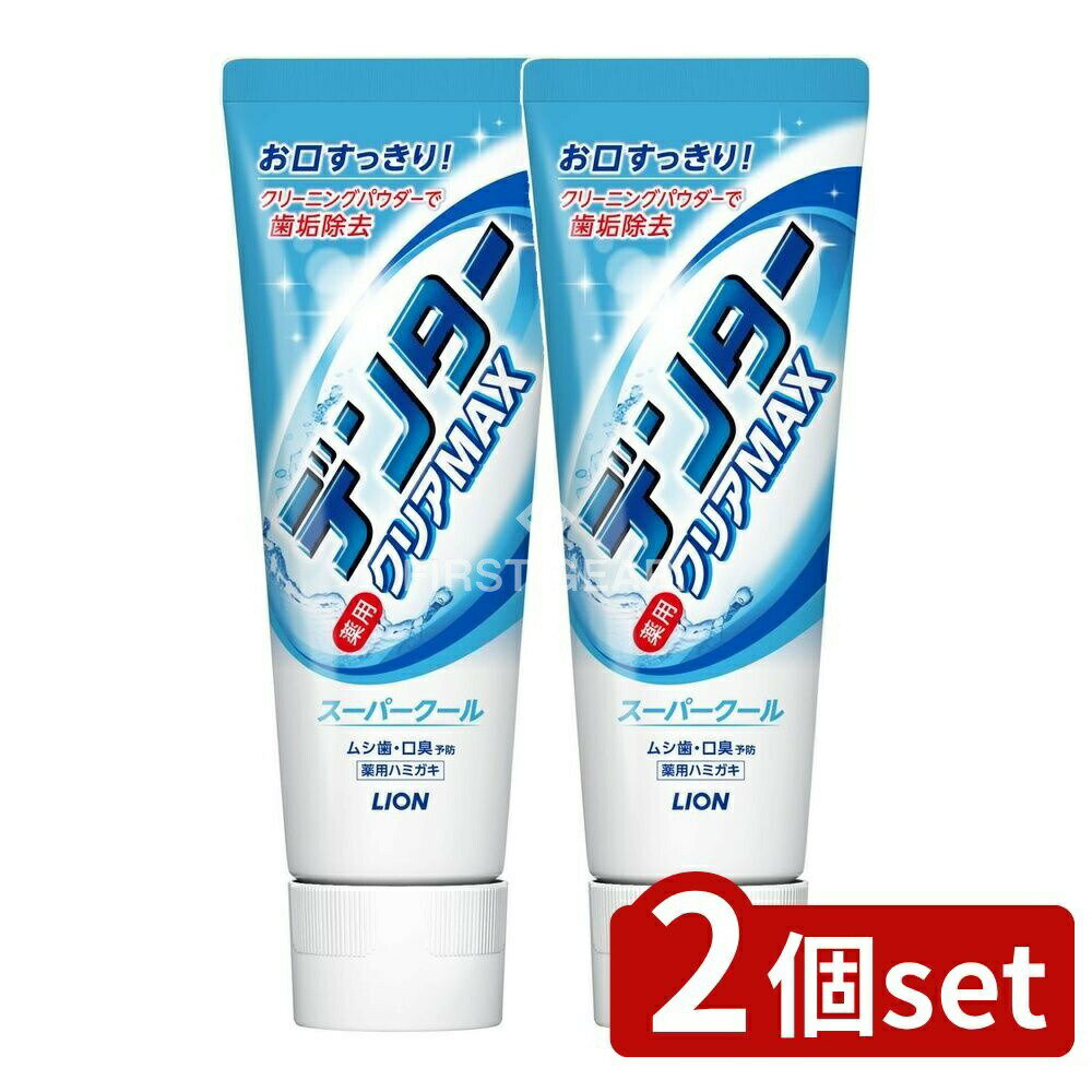 【2個セット】 ライオン デンター クリアMAX スーパークール 縦型 [単品内容量/140g] | デンター 歯磨..