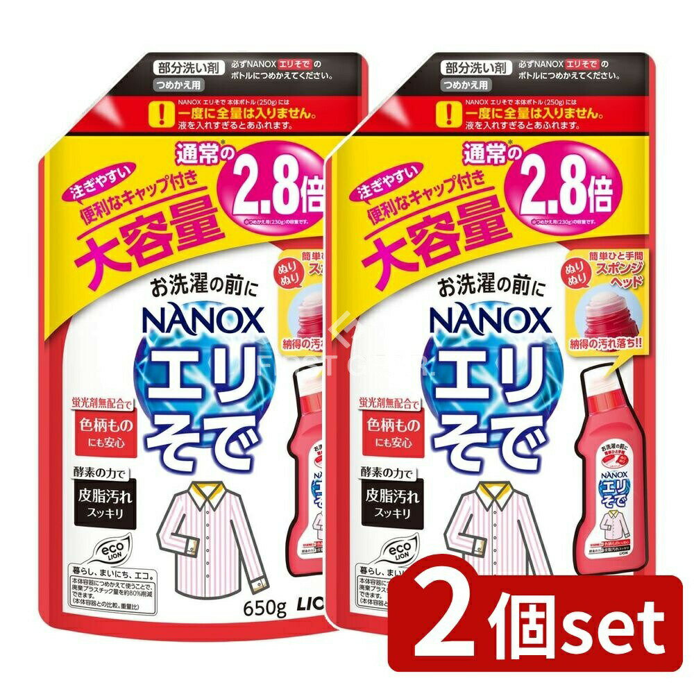 【2個セット】 ライオン トップ NANOX(ナノックス)エリそで用つめかえ大容量サイズ [単品内容量/650g] | トップ ナノックス 部分洗い剤 エリそで用 洗濯洗剤 酵素洗剤 部分洗い エリそで用 洗剤 つめかえ用 ワイシャツ洗剤