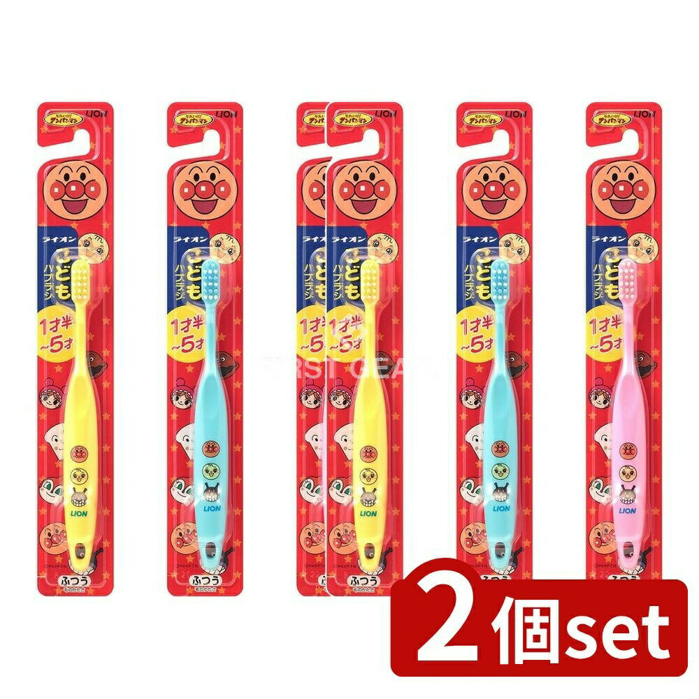 ＼レビュー特典有／【2個セット】 ライオン ライオンこどもハブラシ 1才半-5才用 [単品内容量/1本] | ..