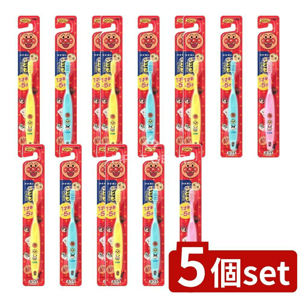 ＼レビュー特典有／【5個セット】 ライオン ライオンこどもハブラシ 1才半-5才用 [単品内容量/1本] | ..
