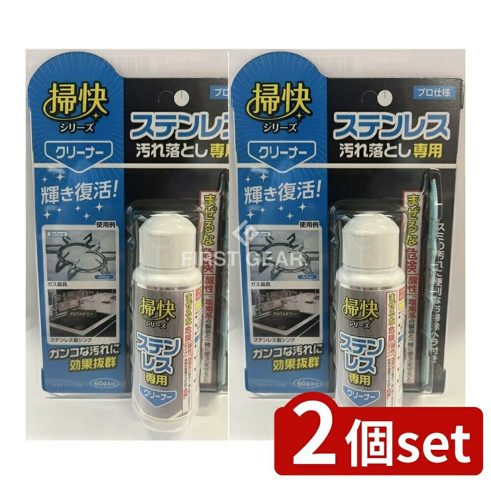 【2個セット】 ラグロン 掃快シリーズ ステンレス汚れ落とし [単品内容量/60g] | ラグロン ステンレス ..