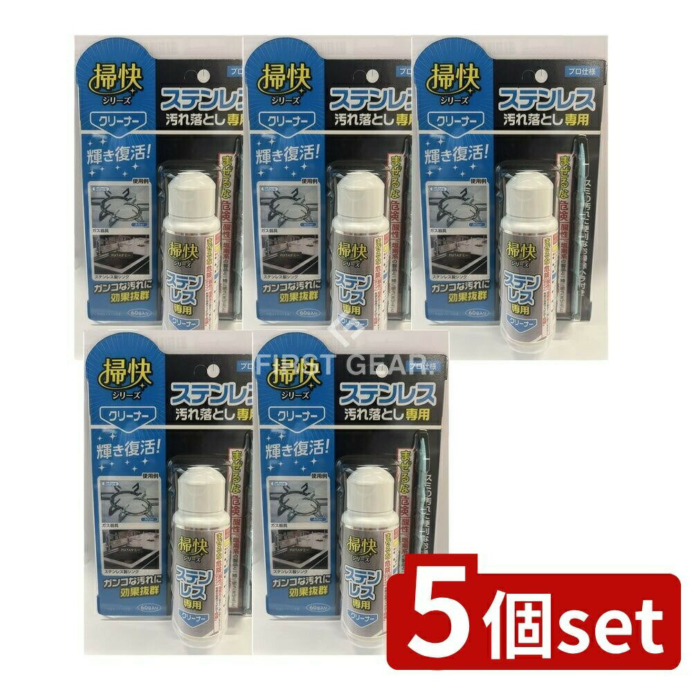 【5個セット】 ラグロン 掃快シリーズ ステンレス汚れ落とし [単品内容量/60g] | ラグロン ステンレス ..
