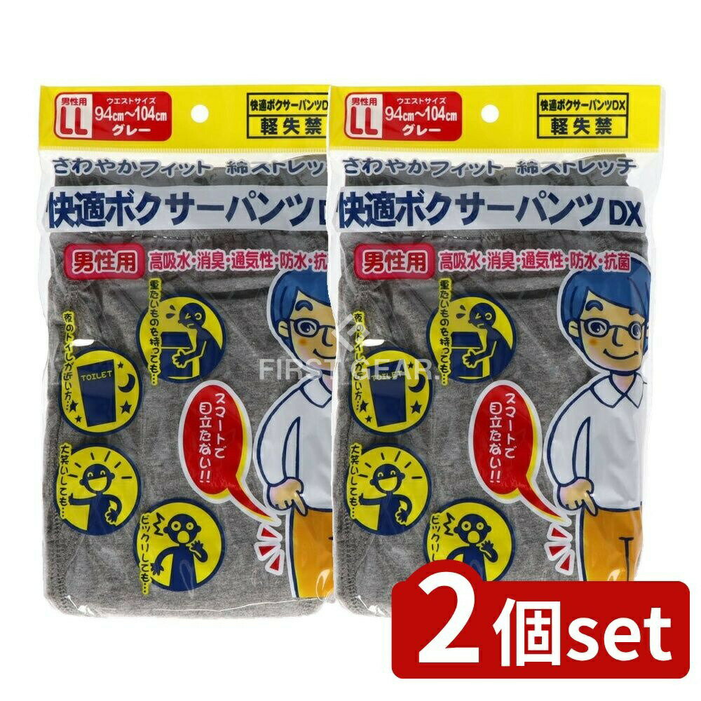 【2個セット】 リソー販売 快適ボクサーパンツDX グレー LL [単品内容量/1枚] | 快適ボクサーパンツ DX..