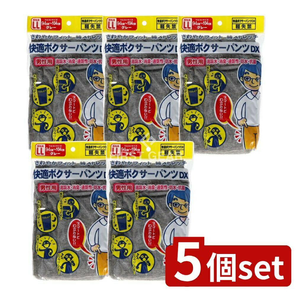 【5個セット】 リソー販売 快適ボクサーパンツDX グレー LL [単品内容量/1枚] | 快適ボクサーパンツ DX..