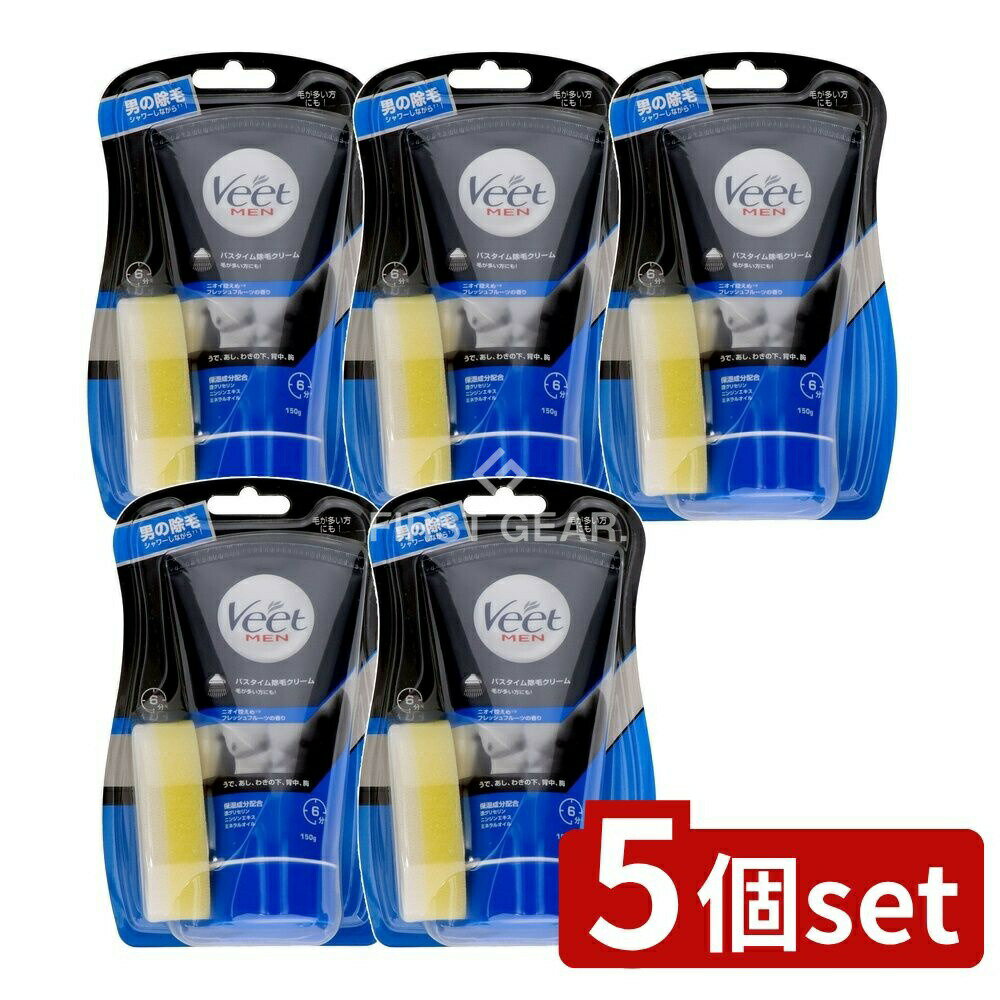 ＼レビュー特典有／【5個セット】 レキットベンキーザー ヴィートメン バスタイム 除毛クリーム [単品..