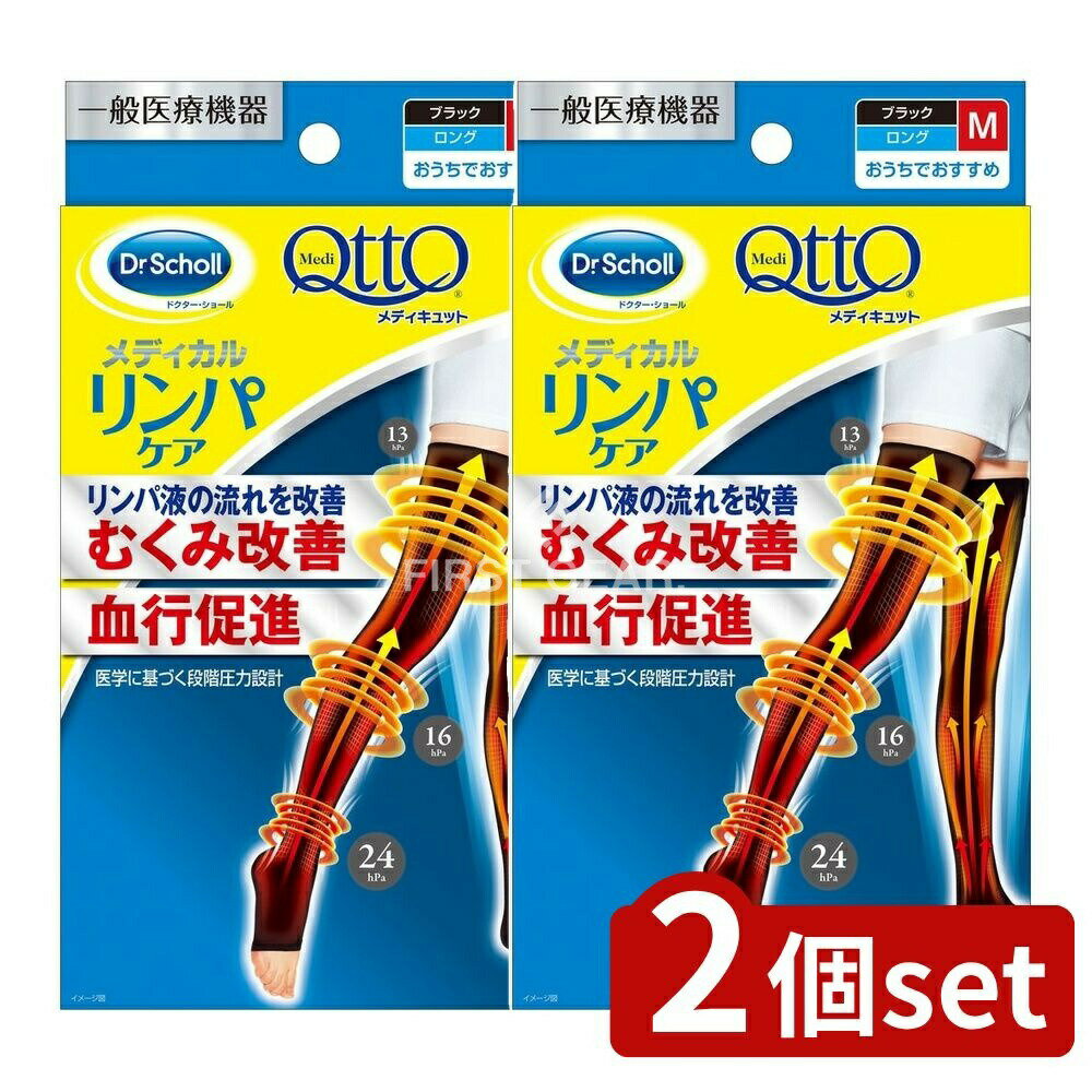 【2個セット】 レキットベンキーザー おうちでメディキュット ロングM [単品内容量/1個] | メディキュ..