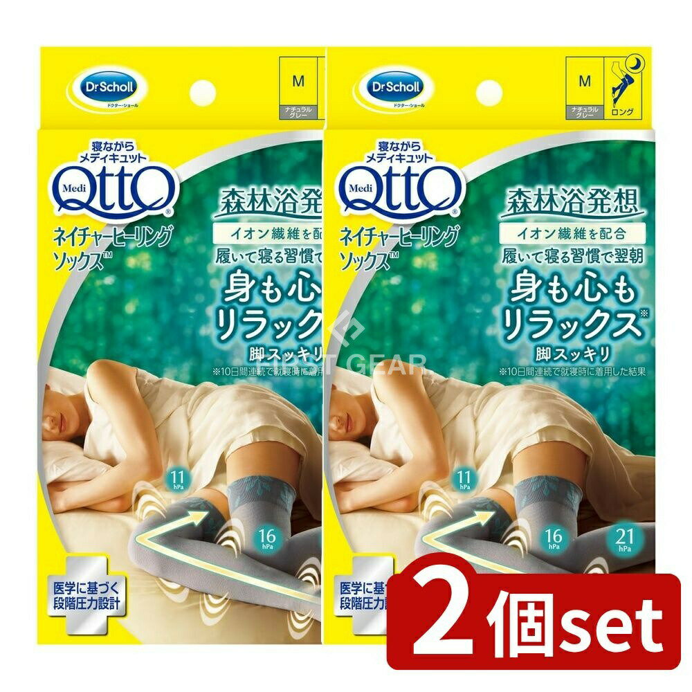 【2個セット】 レキットベンキーザー メディキュット ネイチャーヒーリングソックス ロング ナチュラルグレー M [単品内容量/1個] | メディキュット 着圧ソックス ネイチャーヒーリングソックス 日本製 ロングソックス おやすみソックス