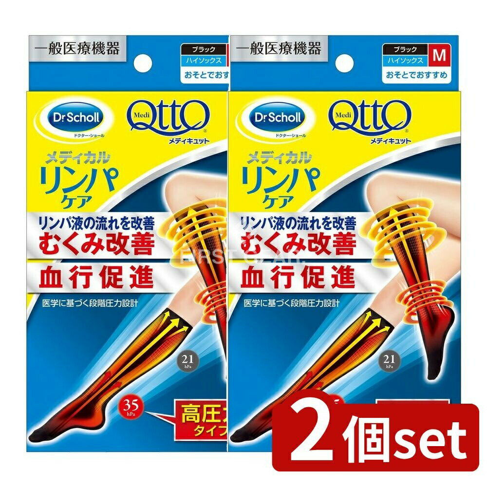 ＼レビュー特典有／【2個セット】 レキットベンキーザー メディキュット メディカル ハイソックスM [単品内容量/1個] | メディキュット 着圧ソックス 弾性ソックス 医療用ソックス ハイソックス ストッキング 女性用ソックス メディキュット医療機器 日本製靴下