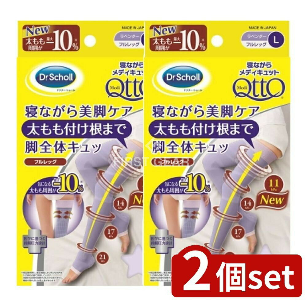 【2個セット】 レキットベンキーザー 寝ながらメディキュット フルレッグL [単品内容量/1個] | ドクタ..
