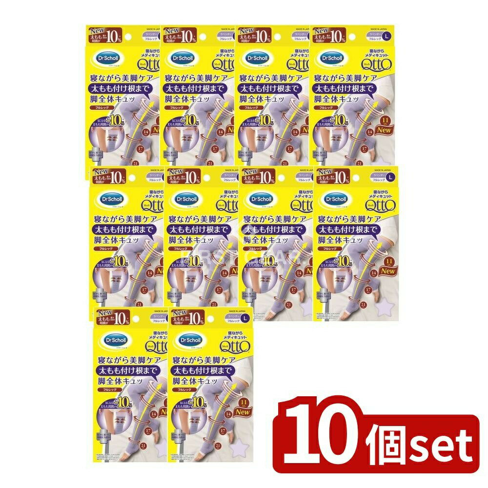 【10個セット】 レキットベンキーザー 寝ながらメディキュット フルレッグL [単品内容量/1個] | ドクタ..