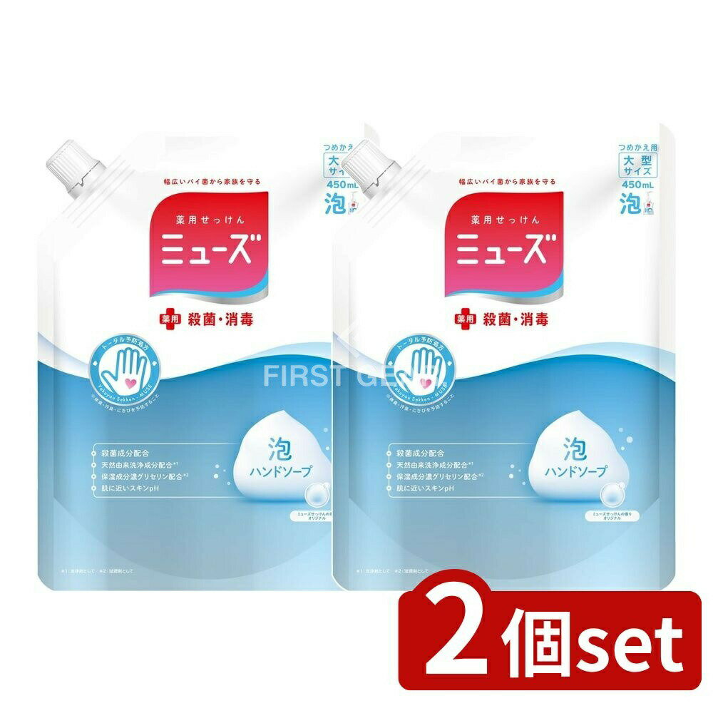 ＼レビュー特典有／【2個セット】 レキットベンキーザー 泡ミューズ オリジナル 大型 詰替 [単品内容量..