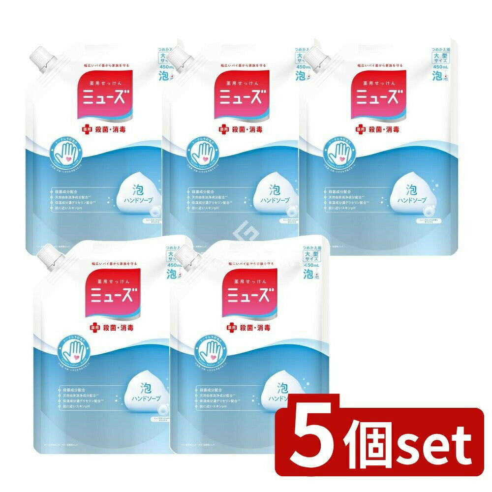 ＼レビュー特典有／【5個セット】 レキットベンキーザー 泡ミューズ オリジナル 大型 詰替 [単品内容量..