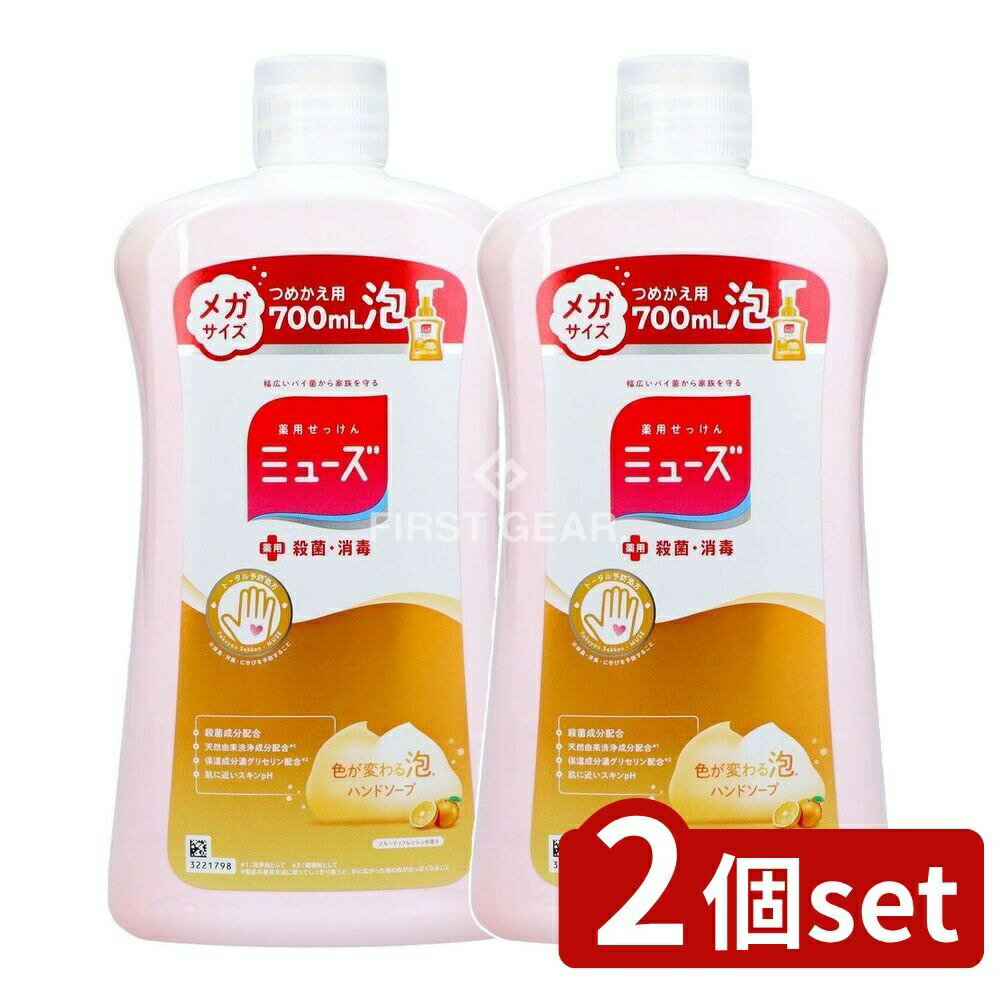 ＼レビュー特典有／【2個セット】 レキットベンキーザー 泡ミューズ フルーティフレッシュ メガサイズ 詰替 [単品内容量/700ml] | ミューズ ハンドソープ フルーティフレッシュ 泡ハンドソープ 手洗い 洗浄 フルーツ香り 医薬部外品 日用品