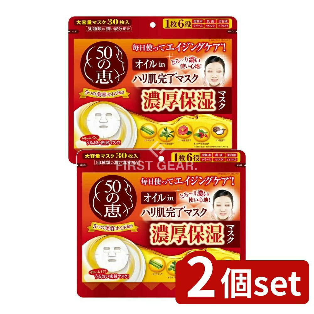 ＼レビュー特典有／【2個セット】 ロート製薬 50の恵 オイルin ハリ肌完了マスク [単品内容量/30枚] | ..