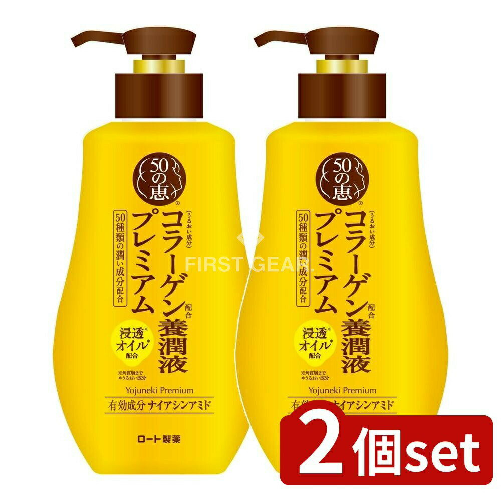 ＼レビュー特典有／【2個セット】 ロート製薬 50の恵 養潤液 プレミアム [単品内容量/230ml] | ロート..