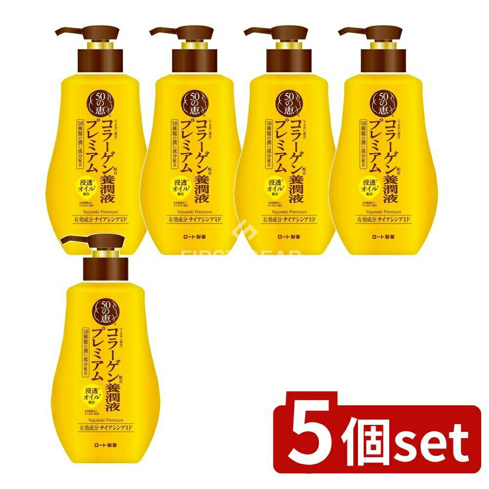 ＼レビュー特典有／【5個セット】 ロート製薬 50の恵 養潤液 プレミアム [単品内容量/230ml] | ロート..
