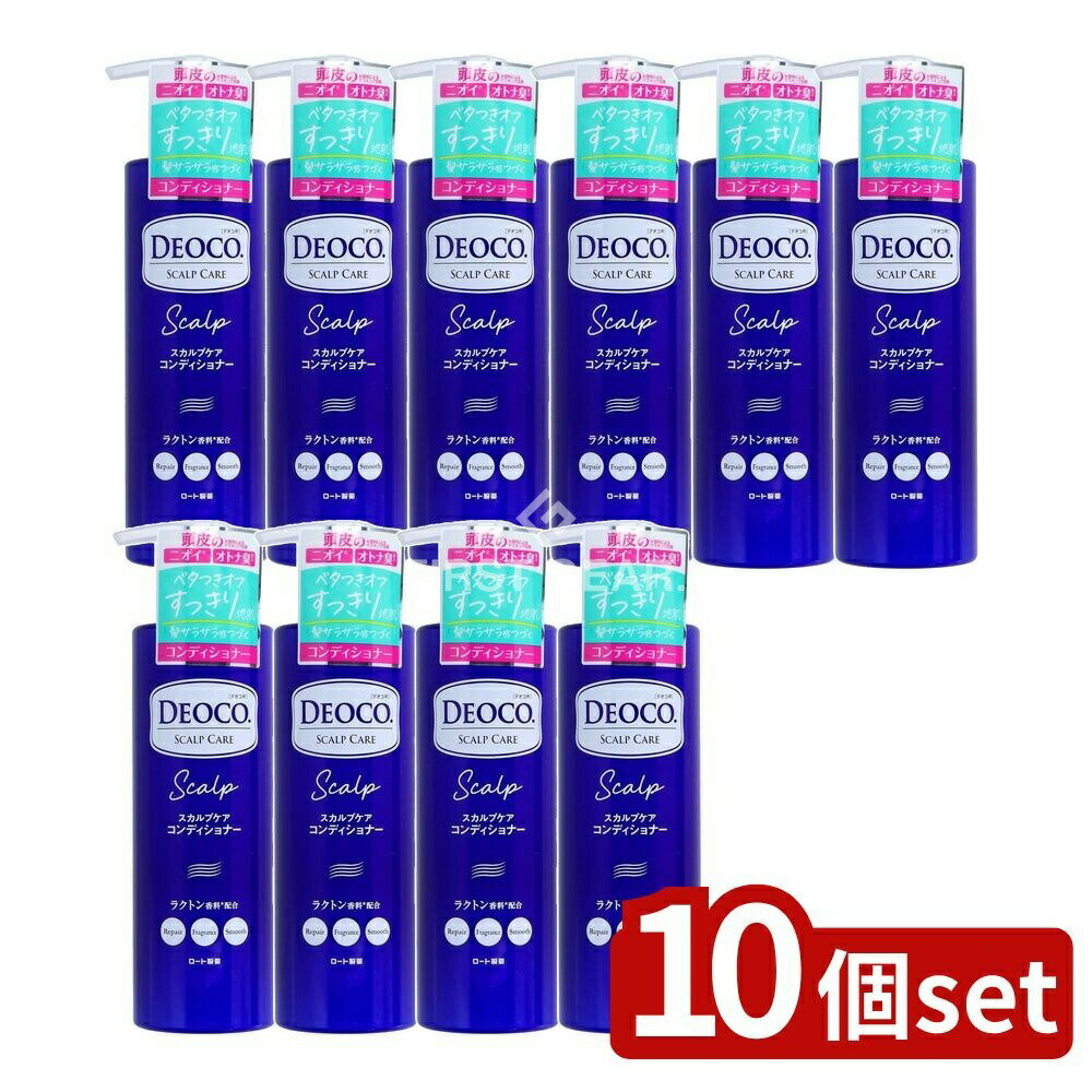 ＼レビュー特典有／【10個セット】 ロート製薬 デオコ スカルプケア コンディショナー [単品内容量/450g] | ロート製薬 デオコ スカルプケア コンディショナー ニオイケア スカルプニオイケア 大人用 デオドラント シャンプー後 スウィートフローラル 香り持続