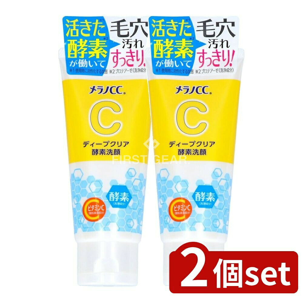 ＼レビュー特典有／【2個セット】 ロート製薬 メラノCC ディープクリア 酵素洗顔 [単品内容量/130g] | ..
