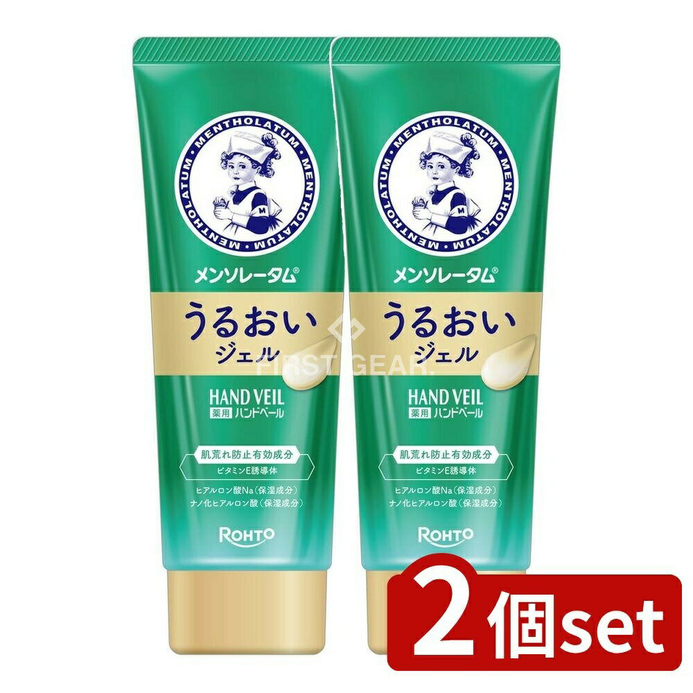 ＼レビュー特典有／【2個セット】 ロート製薬 メンソレータム ハンドベール うるおいジェル [単品内容..