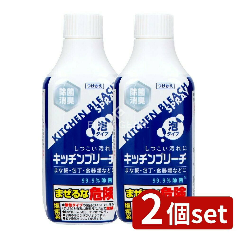 【2個セット】 ロケット石鹸 キッチンブリーチ泡スプレー付替用 [単品内容量/400ml] | キッチンブリーチ ロケット石鹸 泡スプレー 消臭 まな板 排水口 スプレータイプ 日本製 家庭用 清掃用 キッチン用 お掃除 洗剤 おすすめ 洗濯用 安全