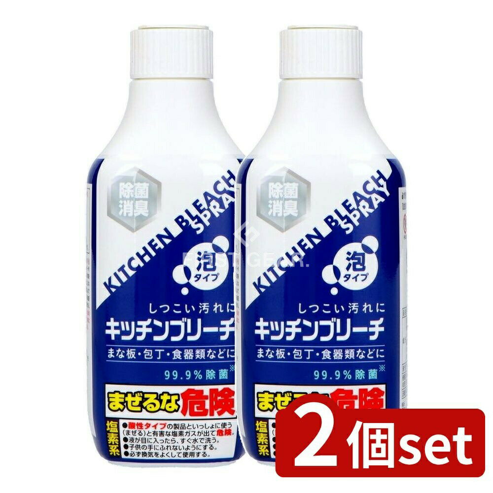【2個セット】 ロケット石鹸 キッチンブリーチ泡スプレー本体 [単品内容量/400ml] | ロケット石鹸 キッチンブリーチ 泡スプレー 洗浄剤 除菌剤 日本製 キッチン用品 クリーナー 排水口 洗剤 泡スプレー 清掃用品 スプレータイプ 家庭用