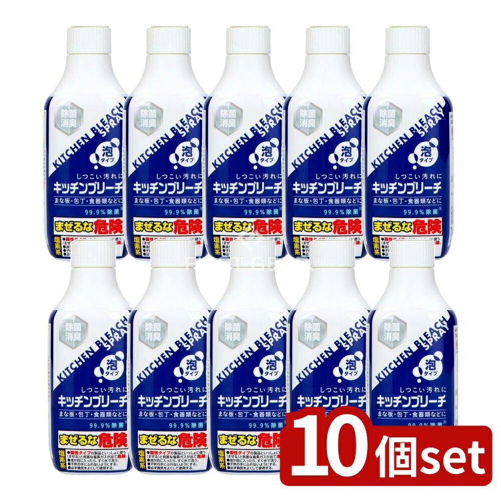 【10個セット】 ロケット石鹸 キッチンブリーチ泡スプレー本体 [単品内容量/400ml] | ロケット石鹸 キッチンブリーチ 泡スプレー 洗浄剤 除菌剤 日本製 キッチン用品 クリーナー 排水口 洗剤 泡スプレー 清掃用品 スプレータイプ 家庭用