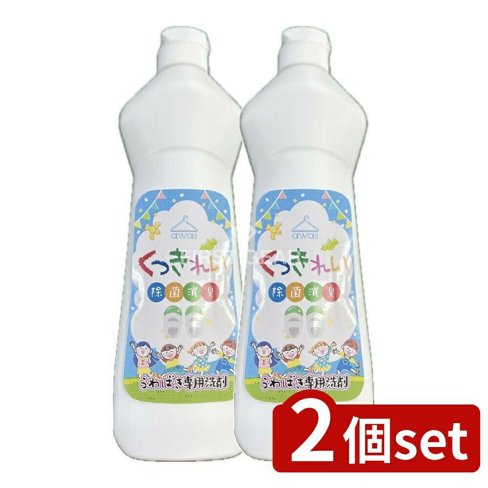 【2個セット】 ロケット石鹸 くつきれい [単品内容量/400g] | ロケット石鹸 うわばき 洗剤 除菌 消臭 くつきれい くつ洗い 洗濯 石鹸 靴洗剤 まとめ買い 蛍光剤不使用 漂白剤不使用 日本製 お子様安心 靴用 洗浄剤 タワシ 水洗い