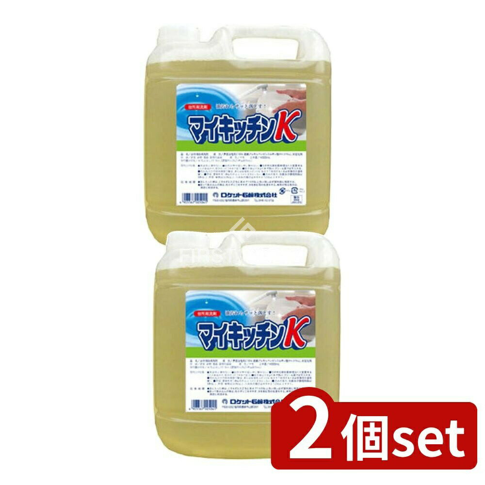 ＼レビュー特典有／【2個セット】 ロケット石鹸 マイキッチンK [単品内容量/4L] | マイキッチンK 洗剤 ..