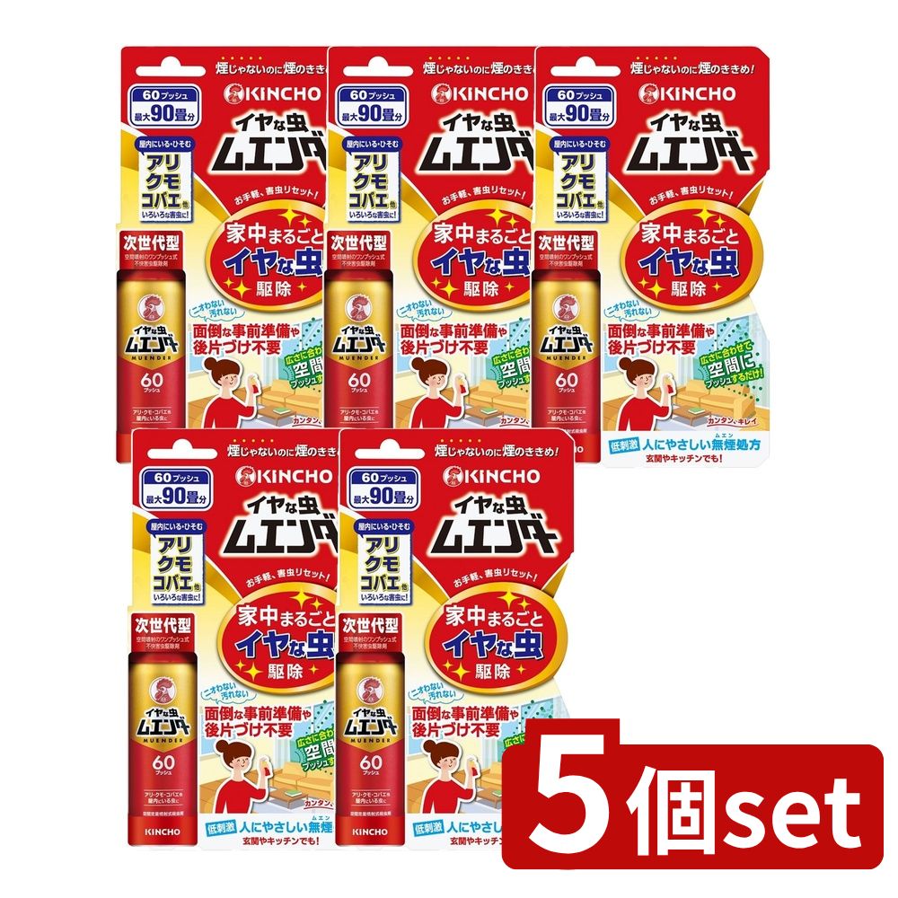 【5個セット】 大日本除虫菊 イヤな虫ムエンダー60プッシュ [単品内容量/30ml] | 防除用医薬部外品 虫よけスプレー 大日本除虫菊 日本製 空間噴射 安全性 DIY 室内害虫 家庭用 虫除けスプレー お部屋用 噴射式