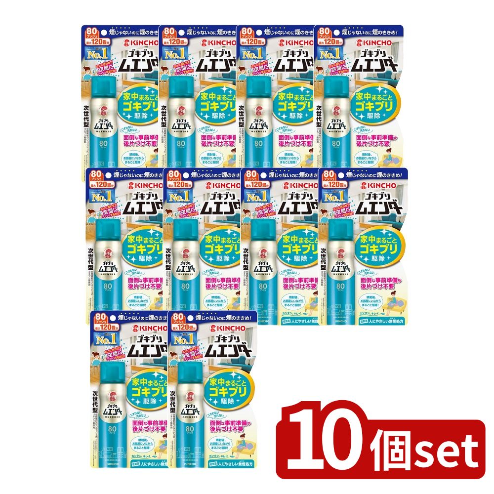 ＼レビュー特典有／【10個セット】 大日本除虫菊 ゴキブリムエンダー 80プッシュ [単品内容量/36ml] | ゴキブリ駆除剤 ゴキブリ用エアゾール キンチョウ ゴキブリムエンダー 防除用医薬部外品 殺虫剤 無煙 空間噴射 次世代型 使いやすいゴキブリ駆除